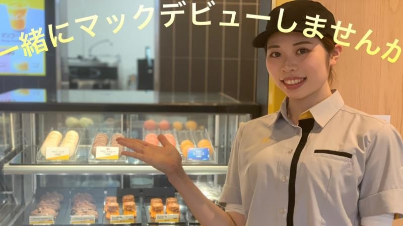 マクドナルド三芳藤久保店 アルバイト募集情報4