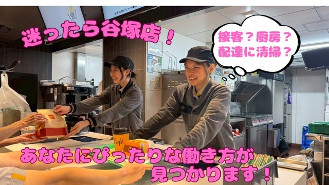 マクドナルドエキア谷塚店 アルバイト募集情報3