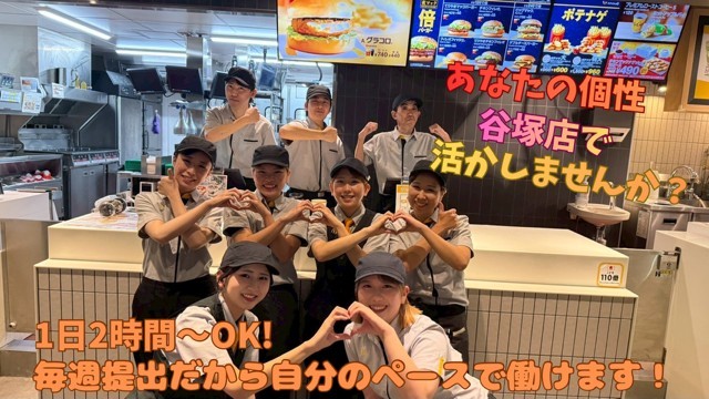 マクドナルドエキア谷塚店 アルバイト募集情報1