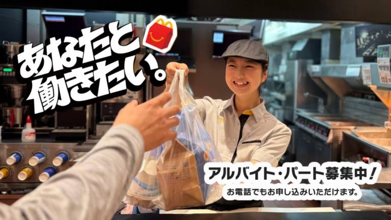 マクドナルドイオンモール川口前川店 アルバイト募集情報2