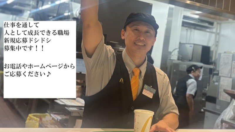 マクドナルドイオンモール川口前川店 アルバイト募集情報2