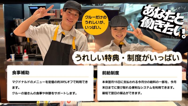 マクドナルドイオンモール川口前川店 アルバイト募集情報1