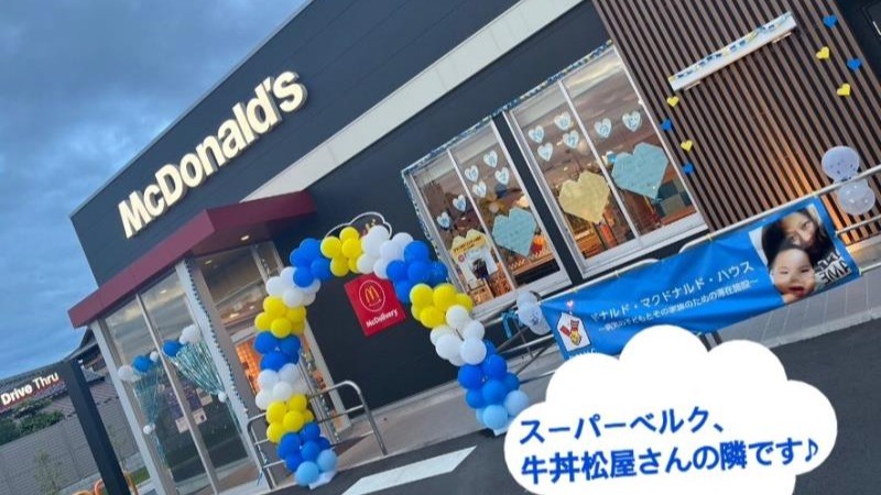 マクドナルド三郷戸ケ崎店 アルバイト募集情報1