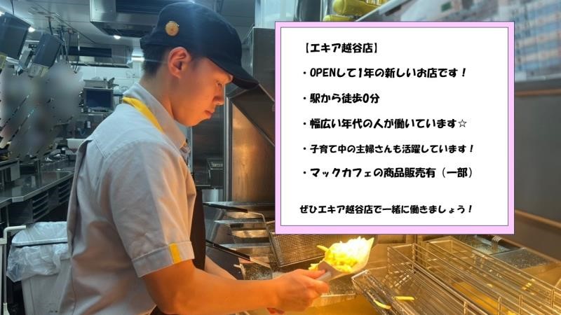 マクドナルドエキア越谷店 アルバイト募集情報4