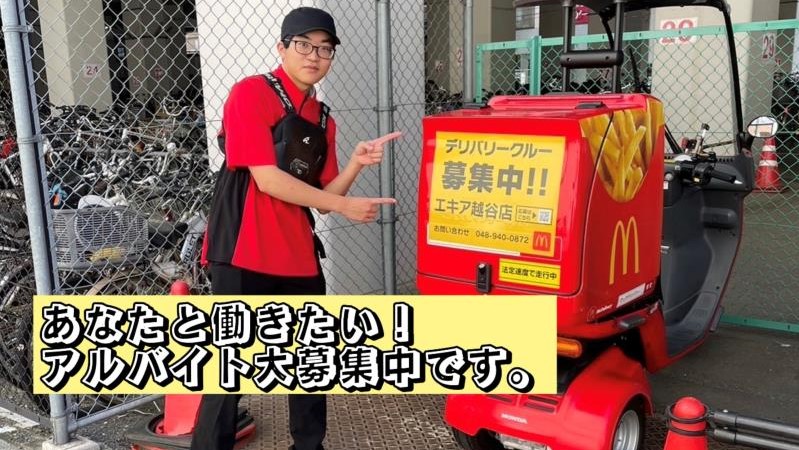 マクドナルドエキア越谷店 アルバイト募集情報3