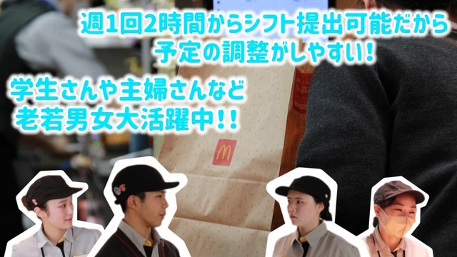 マクドナルドエキア越谷店 アルバイト募集情報2