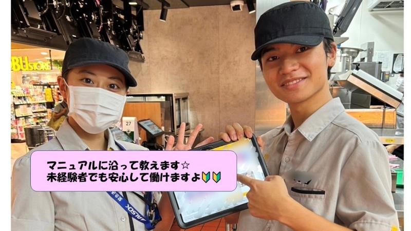 マクドナルドエキア越谷店 アルバイト募集情報3