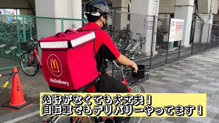 マクドナルドエキア越谷店 アルバイト募集情報1