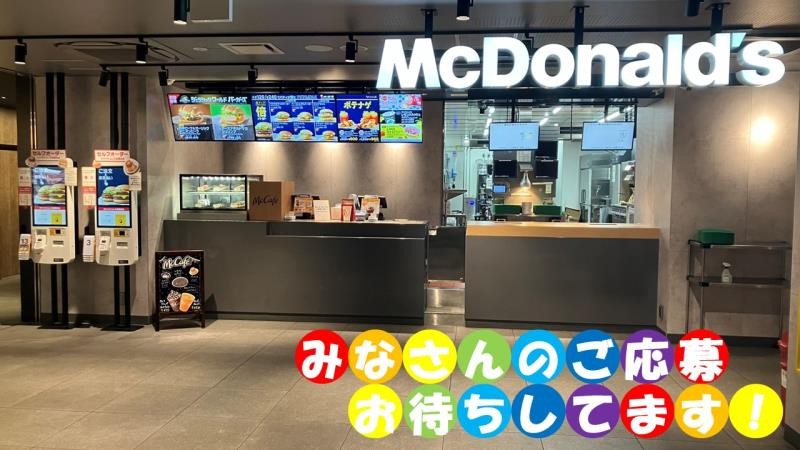 マクドナルドエキア越谷店 アルバイト募集情報4
