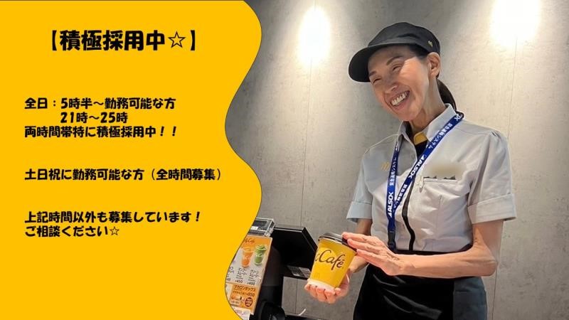 マクドナルドエキア越谷店 アルバイト募集情報2