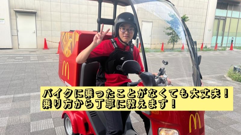 マクドナルドエキア越谷店 アルバイト募集情報4