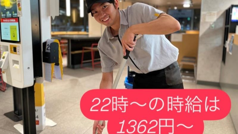 マクドナルド大宮アルシェ店 アルバイト募集情報1