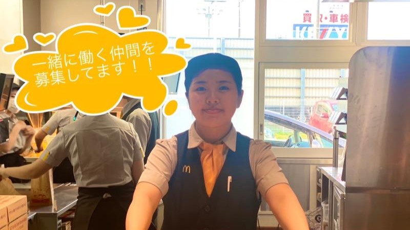 マクドナルド白岡西店 アルバイト募集情報1