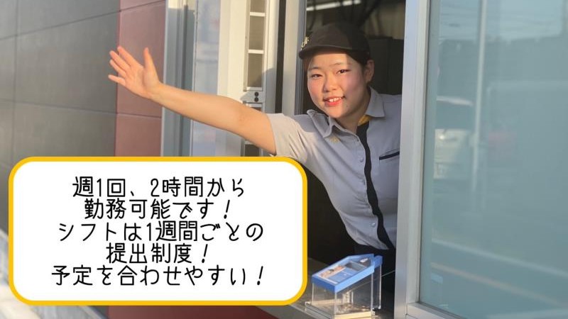マクドナルド白岡西店 アルバイト募集情報3