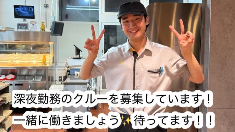 マクドナルド白岡西店 アルバイト募集情報1
