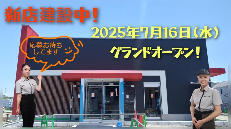 マクドナルド１６号岩槻店（新規開店店舗） アルバイト募集情報1