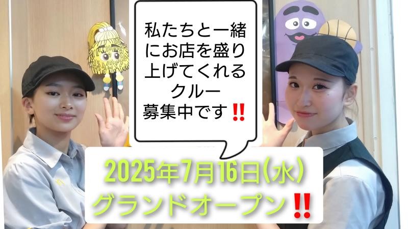 マクドナルド１６号岩槻店（新規開店店舗） アルバイト募集情報2