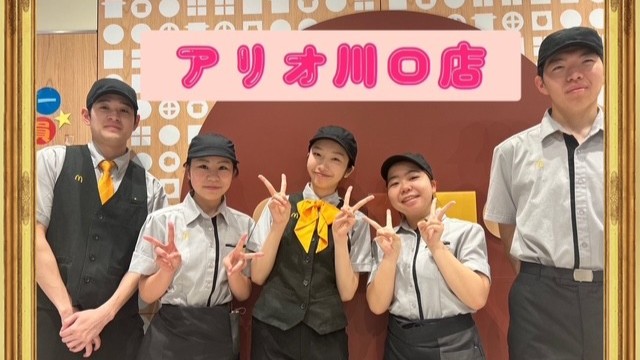 マクドナルドアリオ川口店 アルバイト募集情報1