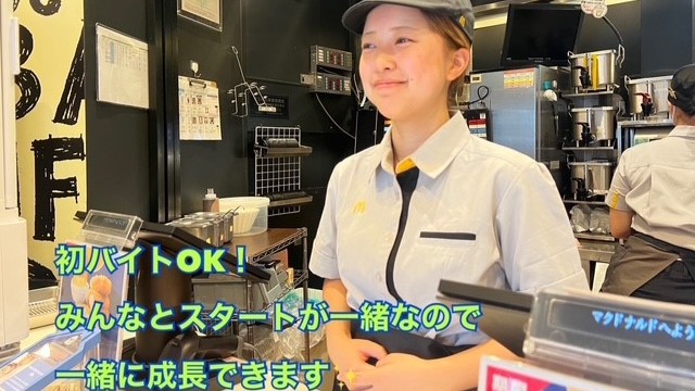 マクドナルド志木中宗岡店 アルバイト募集情報4