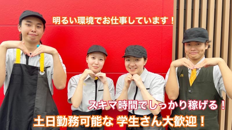 マクドナルド志木中宗岡店 アルバイト募集情報2