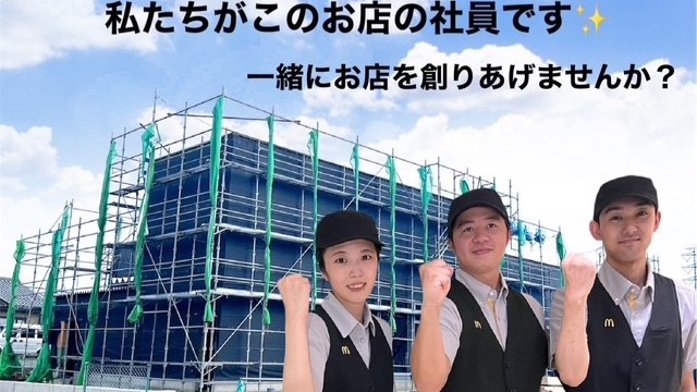 マクドナルド志木中宗岡店 アルバイト募集情報5