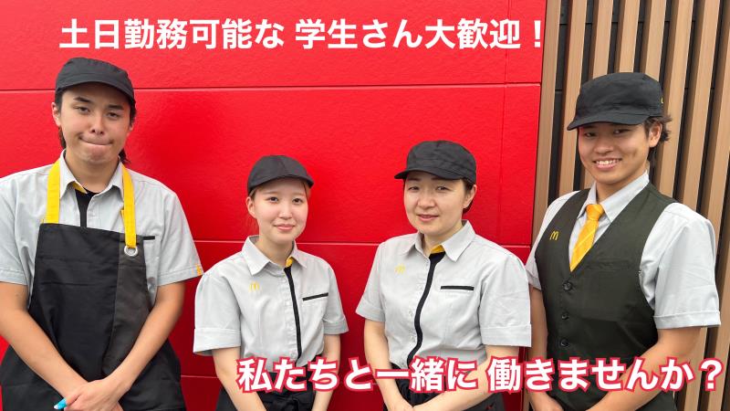 マクドナルド志木中宗岡店 アルバイト募集情報1