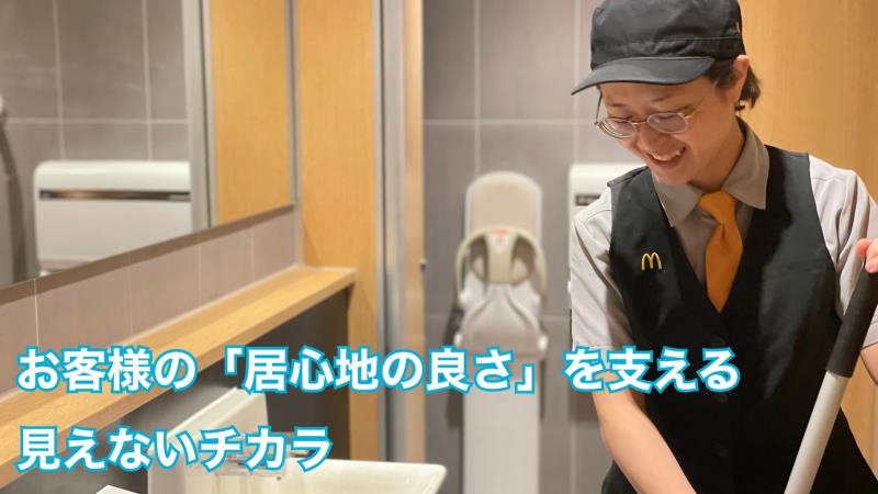 マクドナルド志木中宗岡店 アルバイト募集情報5