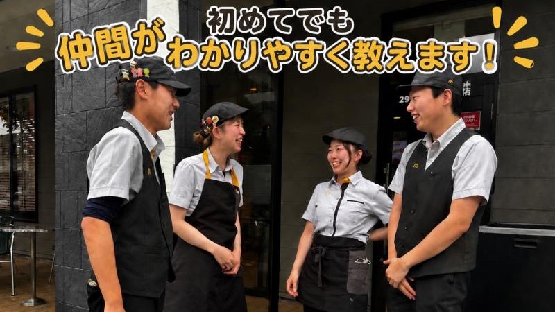 マクドナルド新座片山店 アルバイト募集情報2