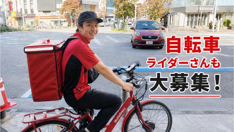 マクドナルド西川口西口店 アルバイト募集情報3