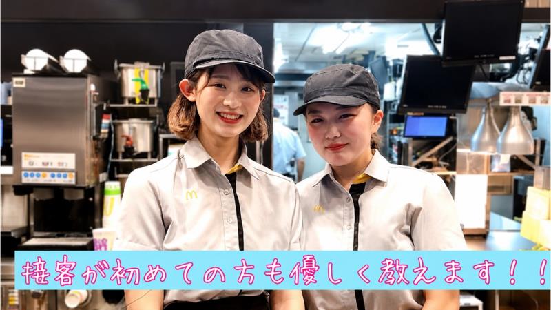 マクドナルド西川口西口店 アルバイト募集情報3