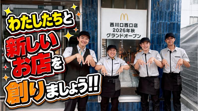 マクドナルド西川口西口店 アルバイト募集情報3