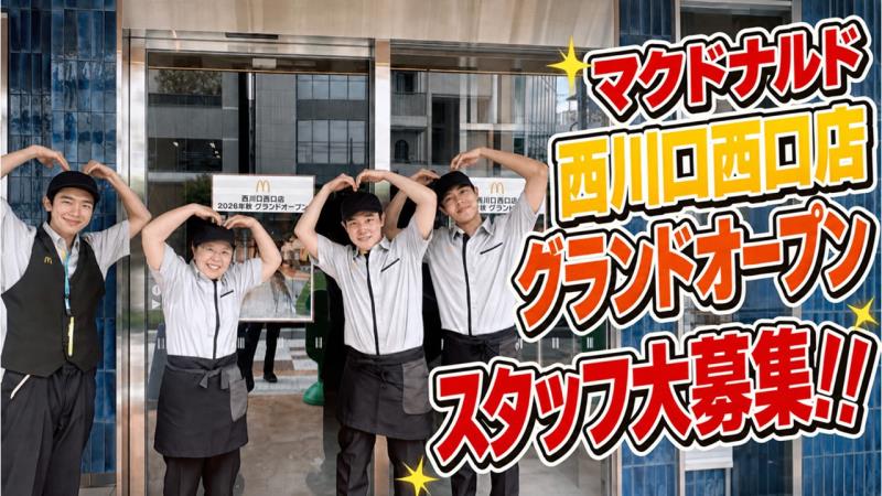 マクドナルド西川口西口店 アルバイト募集情報1