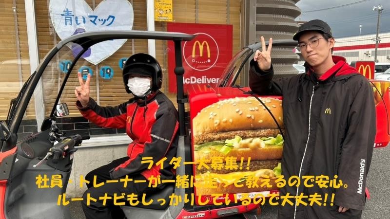 マクドナルド小手指南口店 アルバイト募集情報2