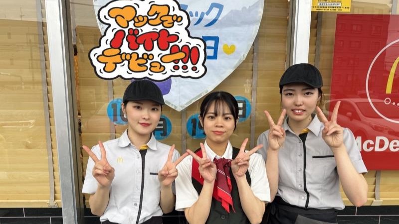 マクドナルド小手指南口店 アルバイト募集情報4