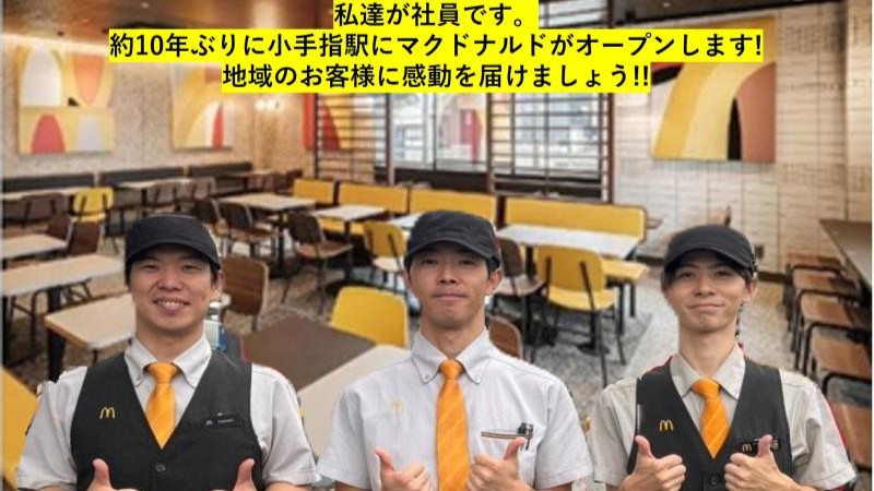 マクドナルド小手指南口店 アルバイト募集情報3