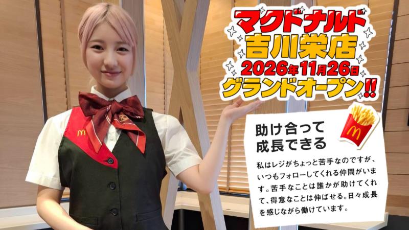 マクドナルド吉川栄店 アルバイト募集情報3