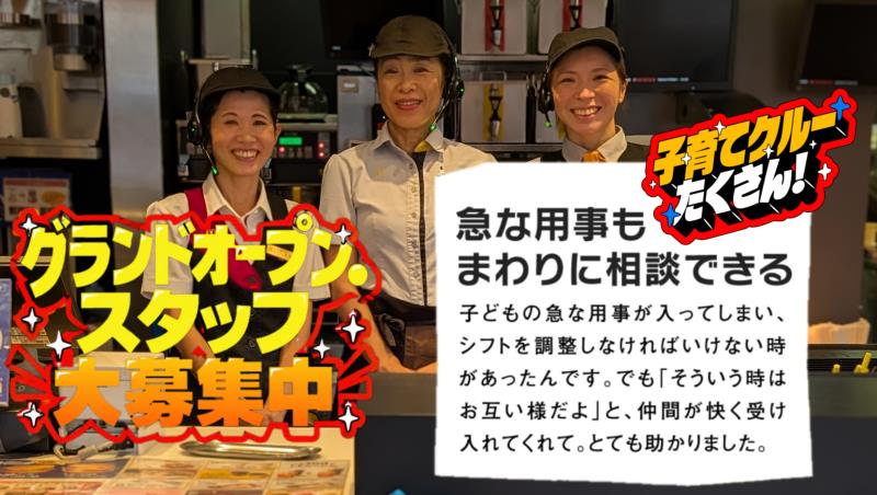 マクドナルド吉川栄店 アルバイト募集情報1