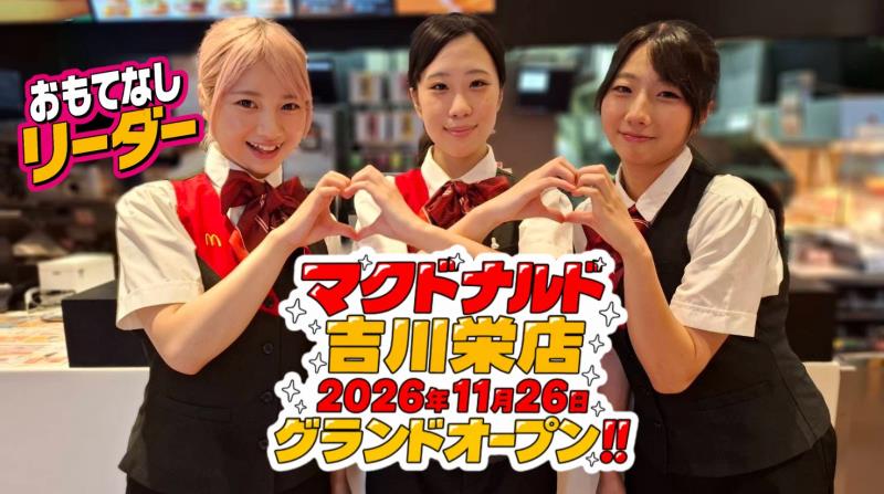 マクドナルド吉川栄店 アルバイト募集情報3