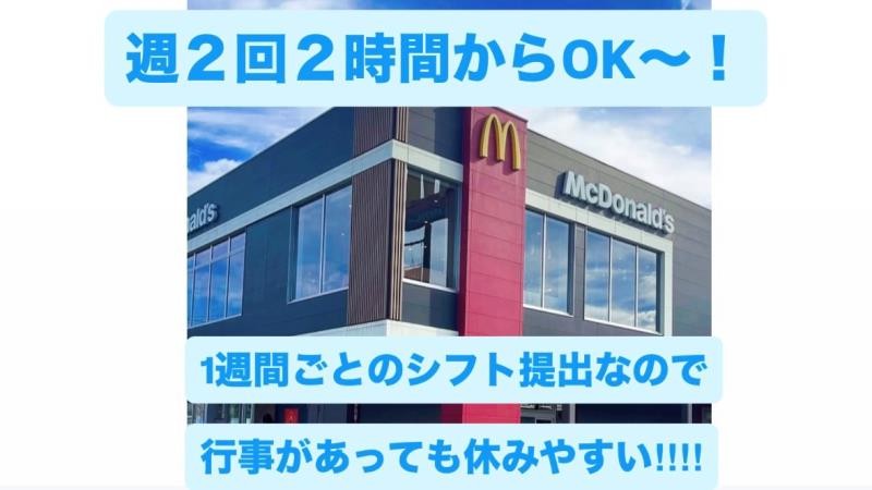 マクドナルド１４号幕張店 アルバイト募集情報3