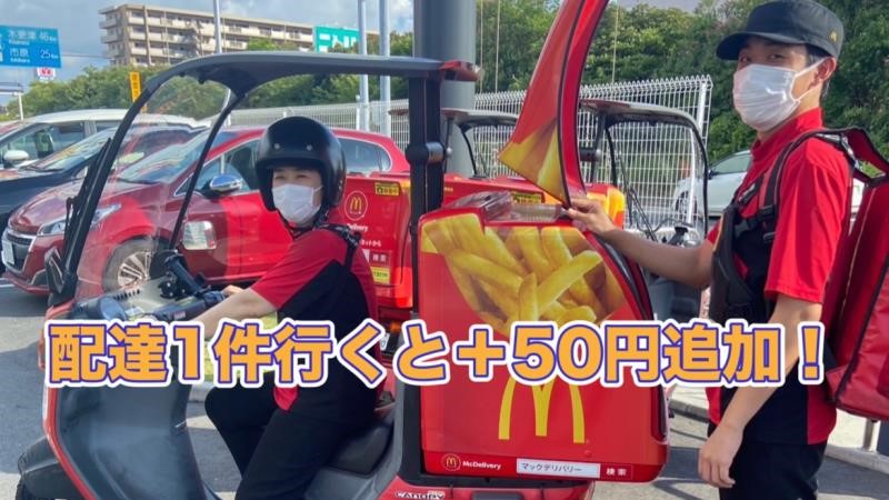 マクドナルド１４号幕張店 アルバイト募集情報4