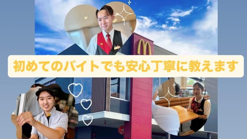 マクドナルド１４号幕張店 アルバイト募集情報1