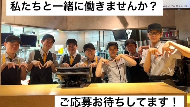 マクドナルド京成船橋店 アルバイト募集情報2