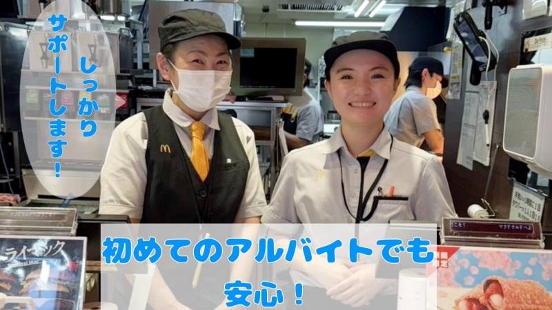 マクドナルド浦安店 アルバイト募集情報1