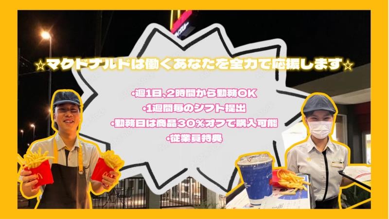 マクドナルド16号野田店 アルバイト募集情報4