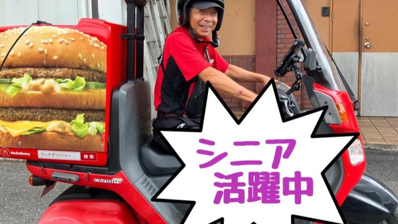 マクドナルド１６号穴川店 アルバイト募集情報1