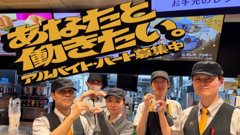 マクドナルド行徳店 アルバイト募集情報2