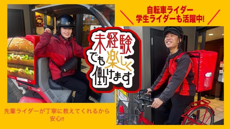 マクドナルド行徳店 アルバイト募集情報1