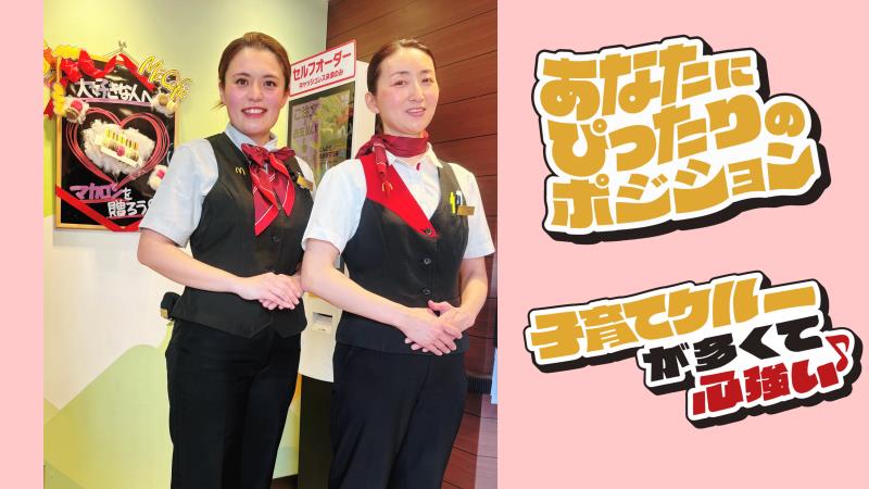 マクドナルド行徳店 アルバイト募集情報3