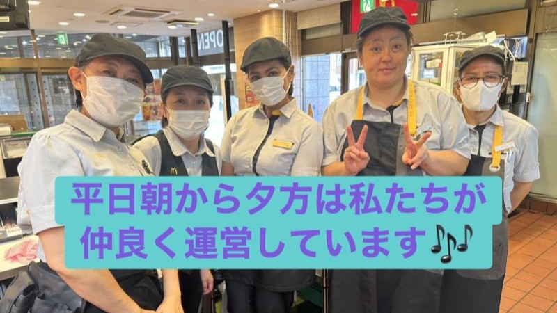 マクドナルド成田駅前店 アルバイト募集情報1