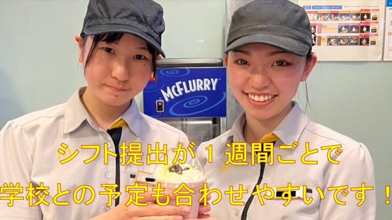 マクドナルド成田駅前店 アルバイト募集情報2